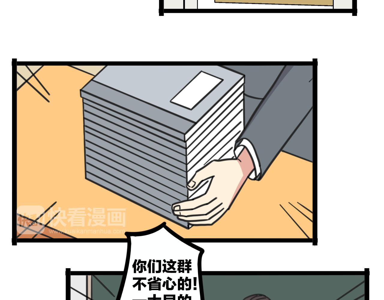 《老师别闹》第38话 一起努力 第8页