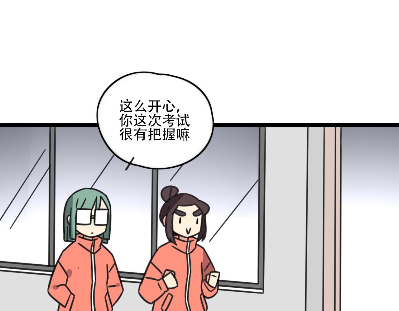《老师别闹》第39话 考试 第11页