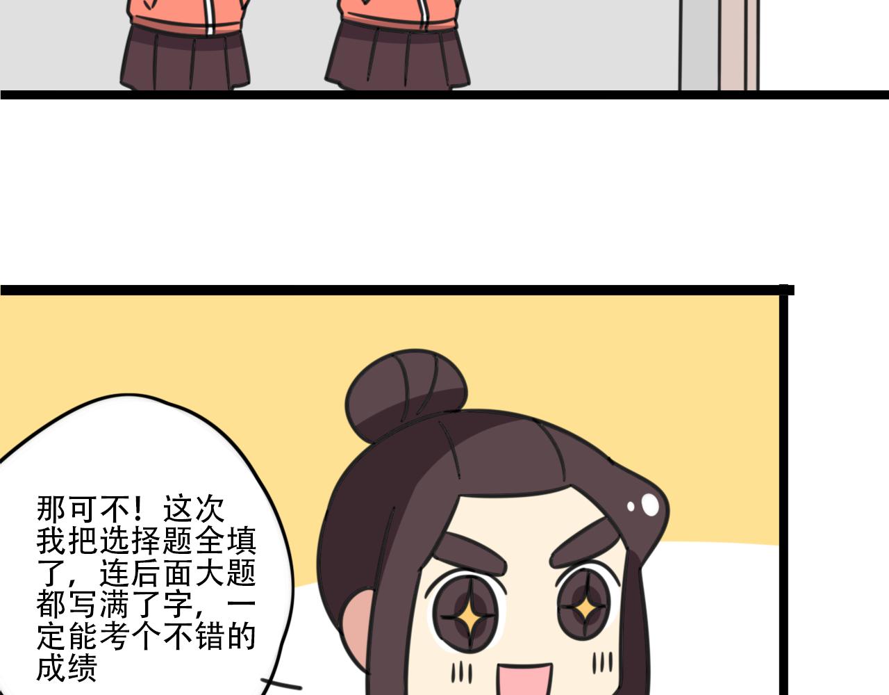 《老师别闹》第39话 考试 第12页