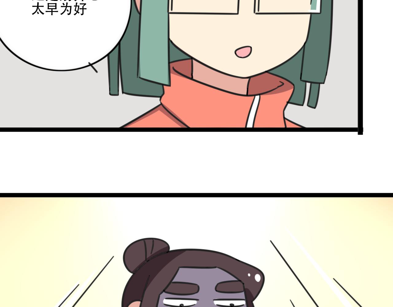 《老师别闹》第39话 考试 第14页