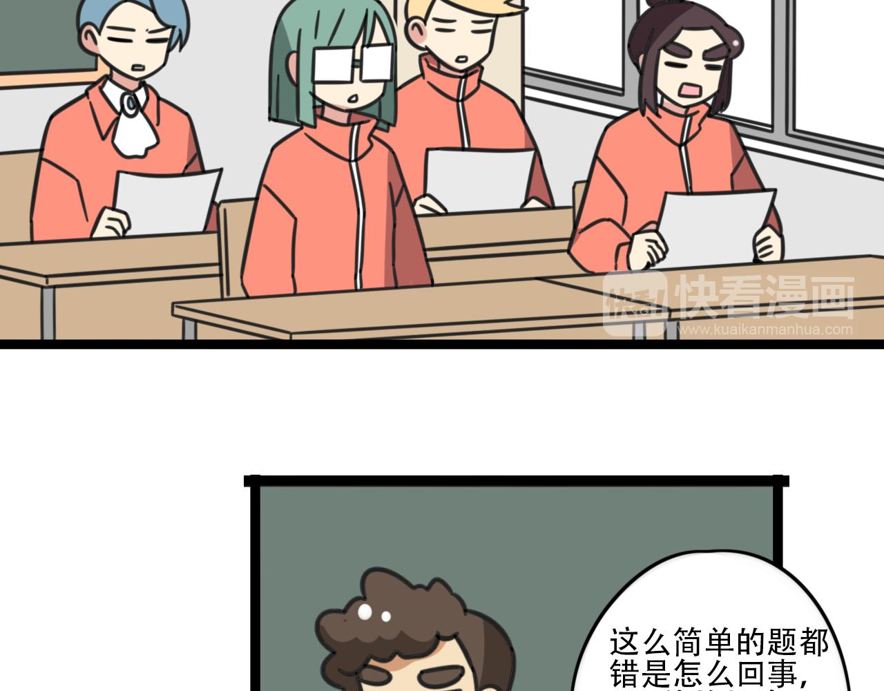 《老师别闹》第39话 考试 第16页