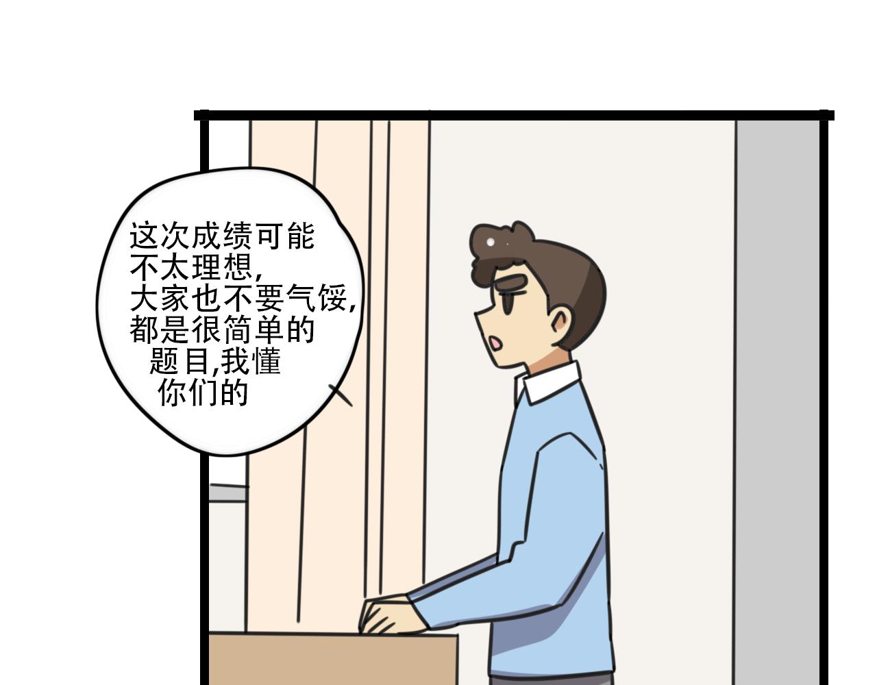 《老师别闹》第39话 考试 第19页