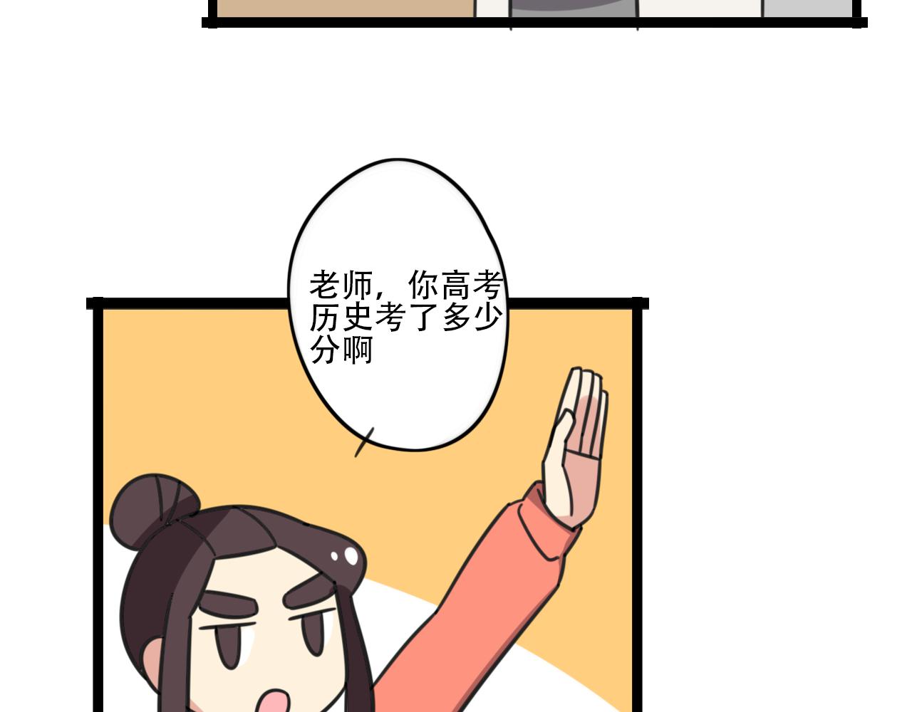 《老师别闹》第39话 考试 第20页