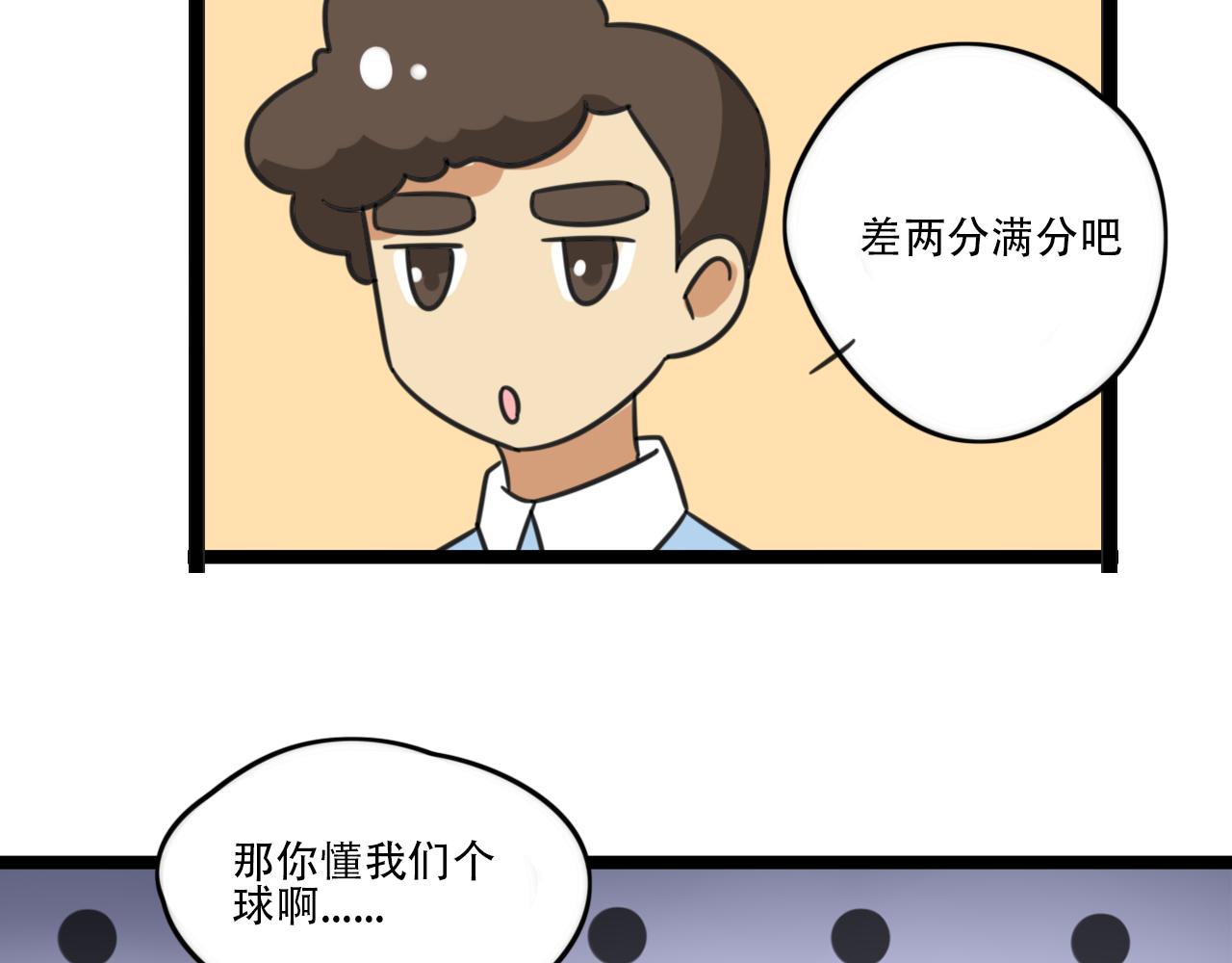 《老师别闹》第39话 考试 第22页