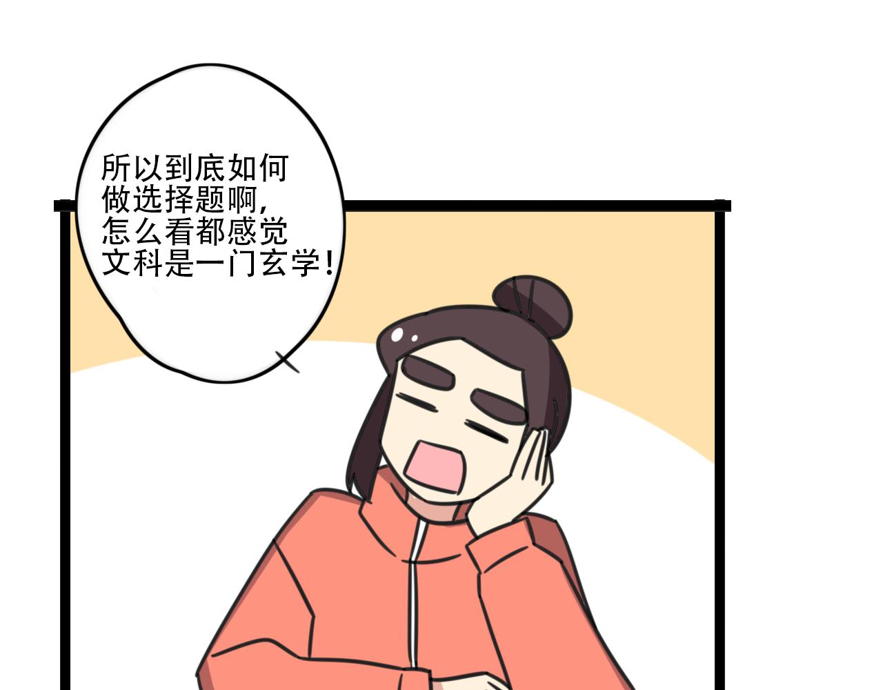 《老师别闹》第39话 考试 第25页