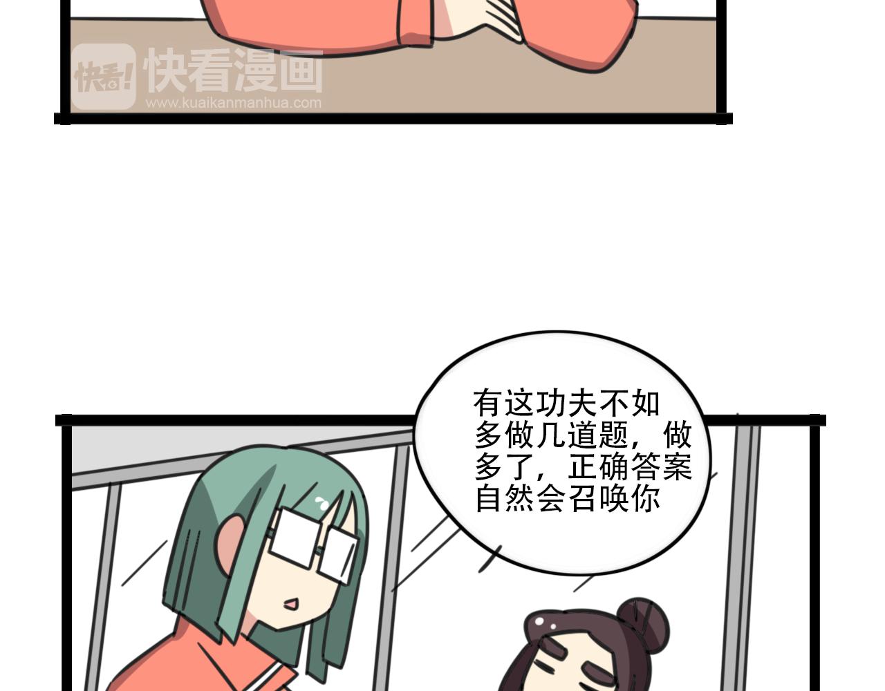 《老师别闹》第39话 考试 第26页