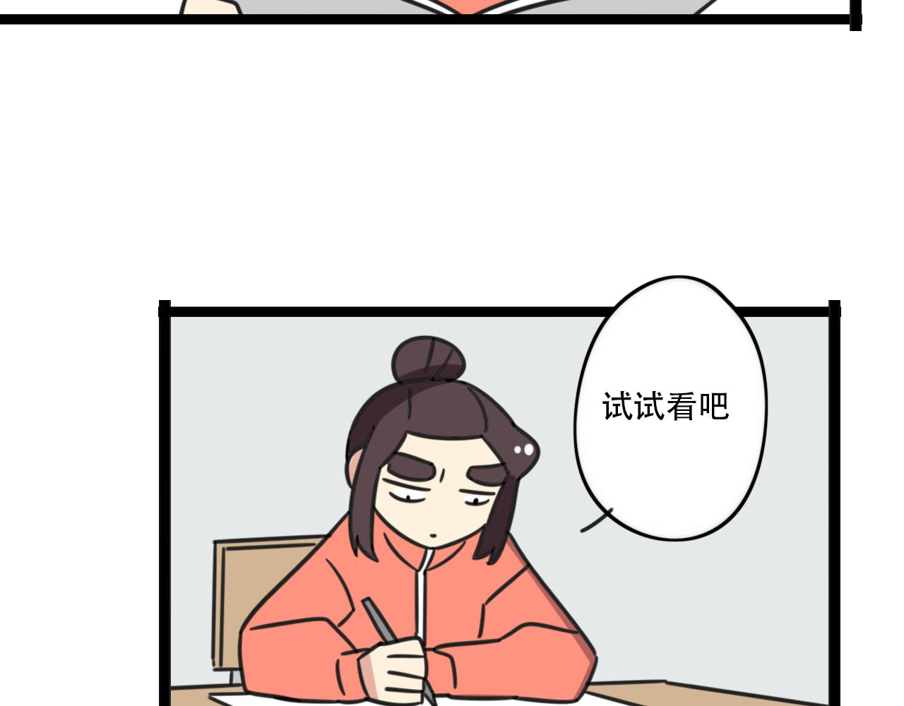 《老师别闹》第39话 考试 第30页