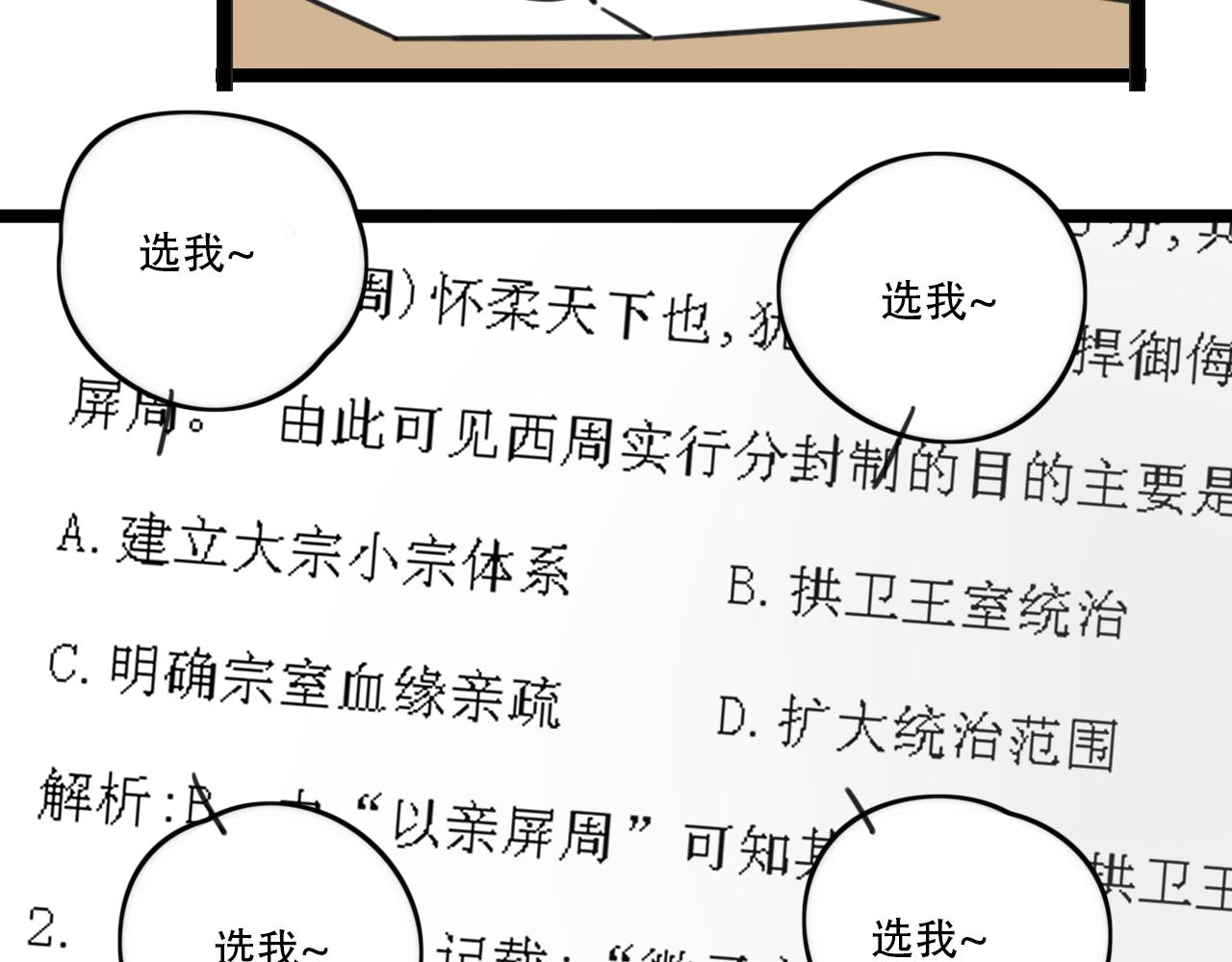 《老师别闹》第39话 考试 第31页