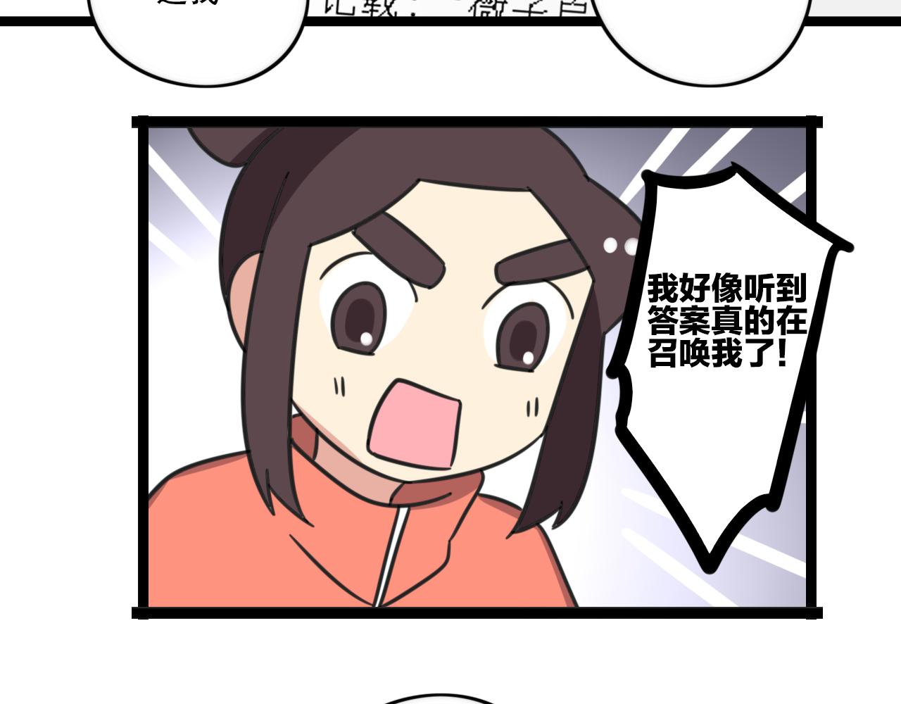 《老师别闹》第39话 考试 第32页