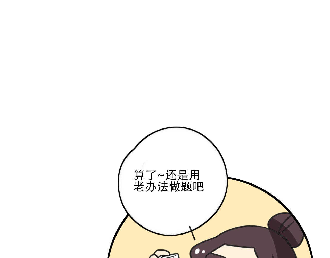 《老师别闹》第39话 考试 第34页