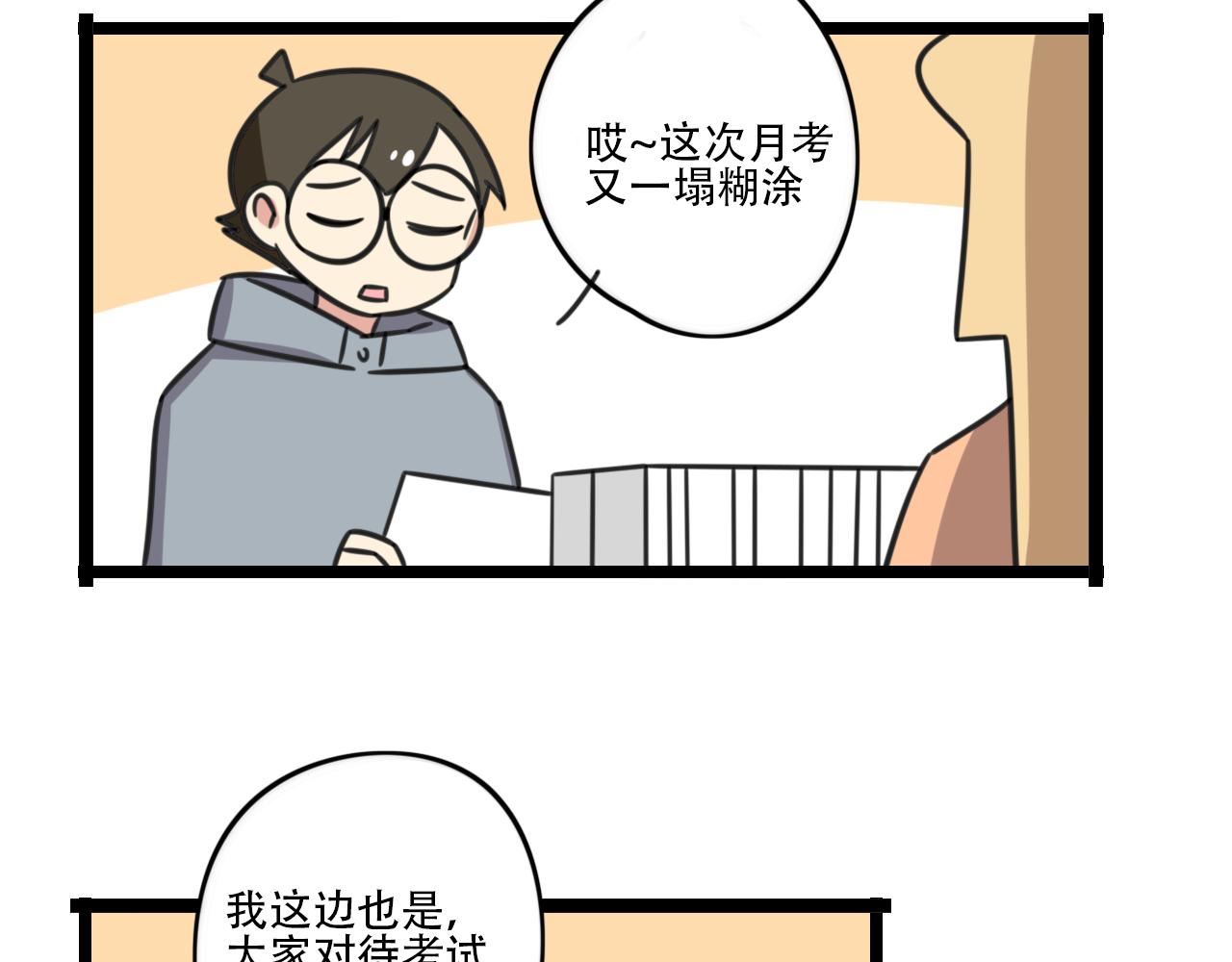 《老师别闹》第39话 考试 第3页