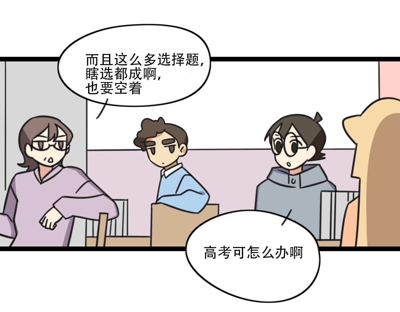 《老师别闹》第39话 考试 第5页