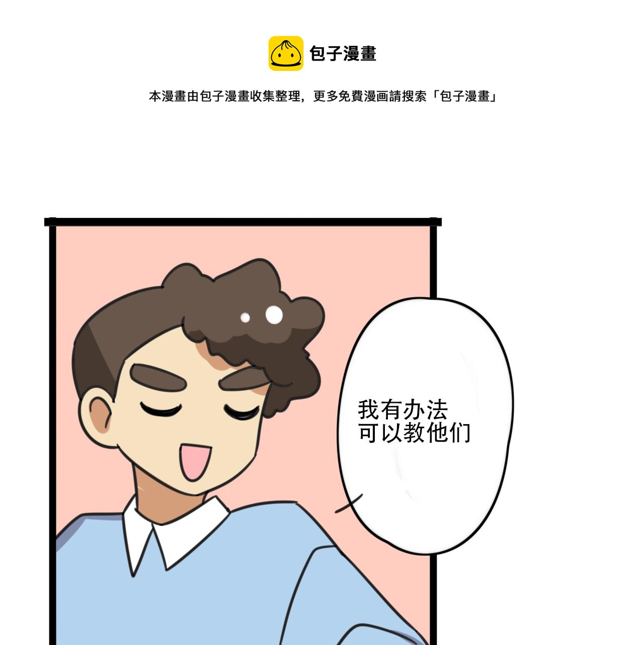 《老师别闹》第39话 考试 第6页