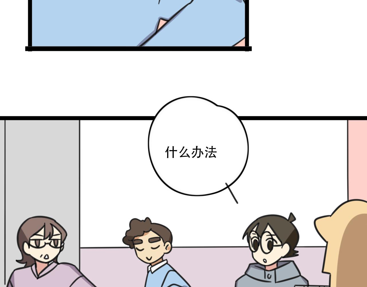 《老师别闹》第39话 考试 第7页