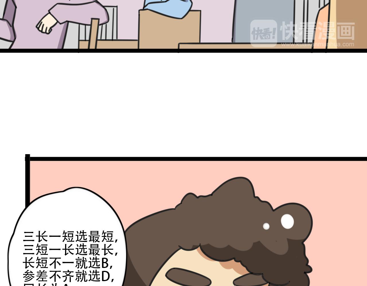 《老师别闹》第39话 考试 第8页