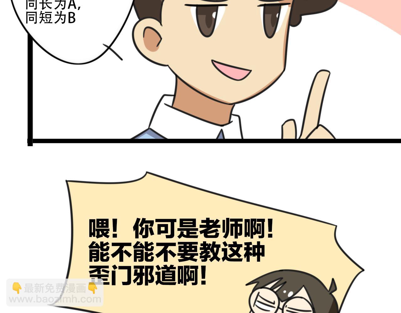 《老师别闹》第39话 考试 第9页
