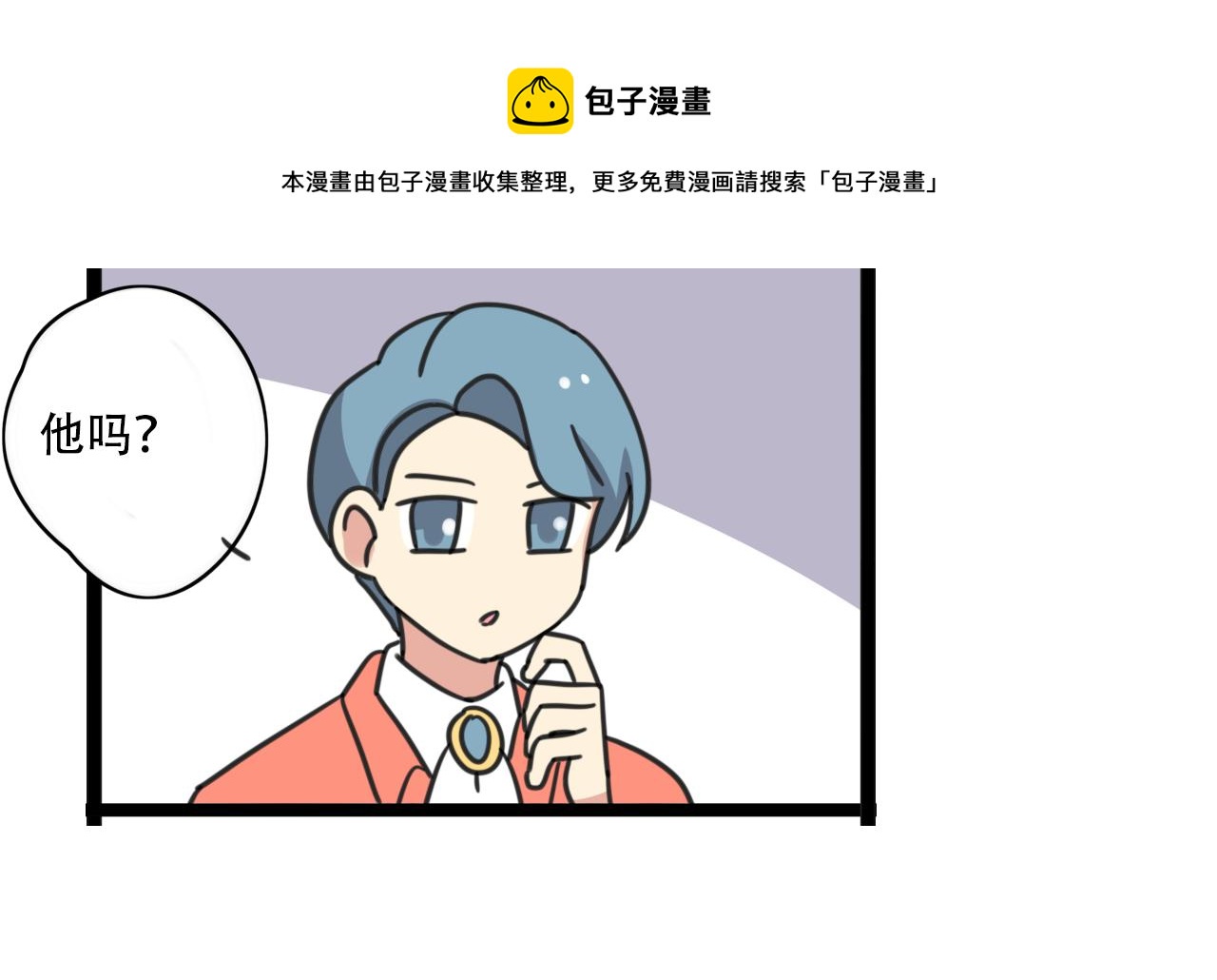 《老师别闹》第37话 棒球小子 第10页