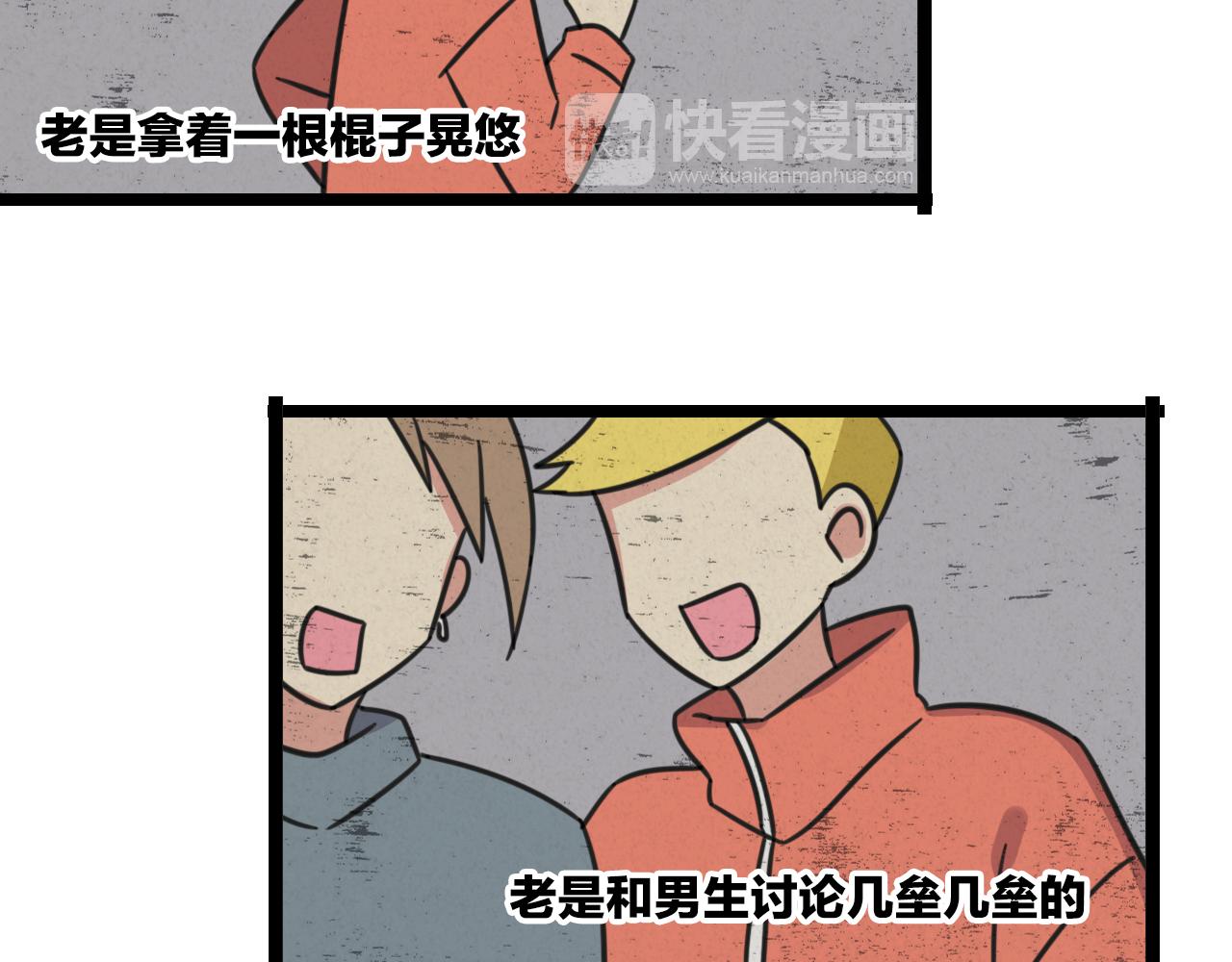 《老师别闹》第37话 棒球小子 第12页