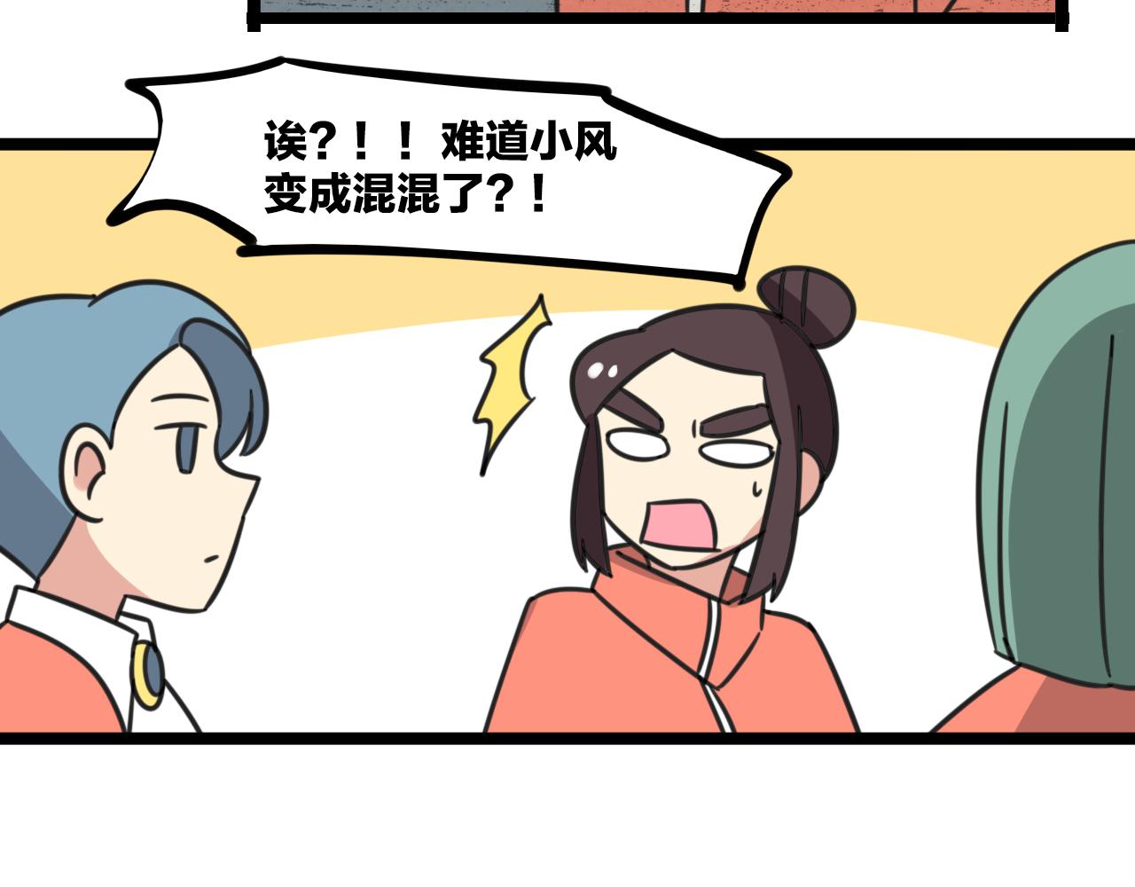 《老师别闹》第37话 棒球小子 第13页