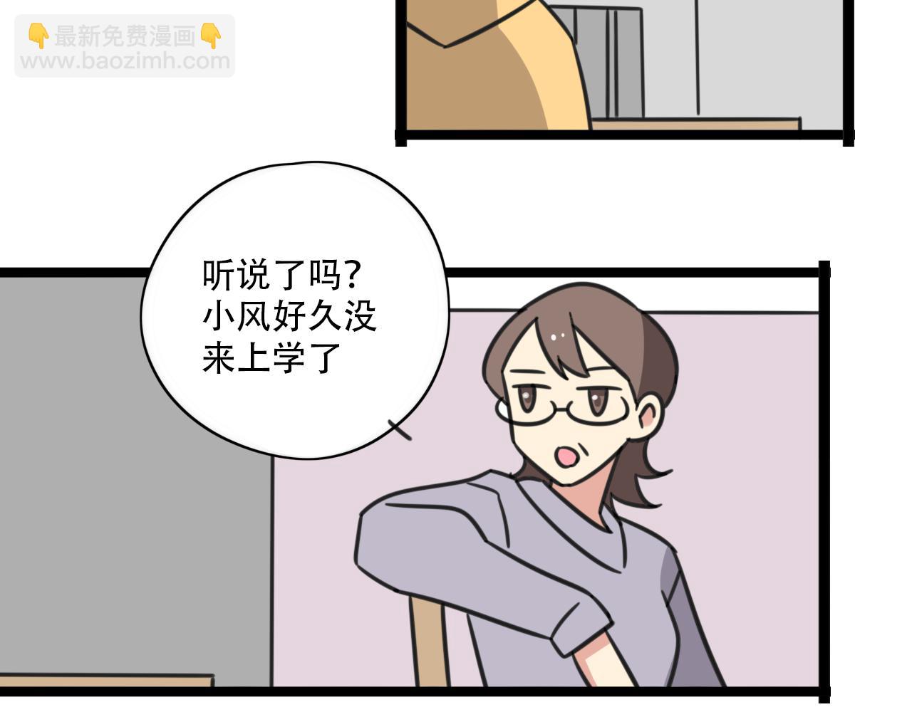 《老师别闹》第37话 棒球小子 第15页