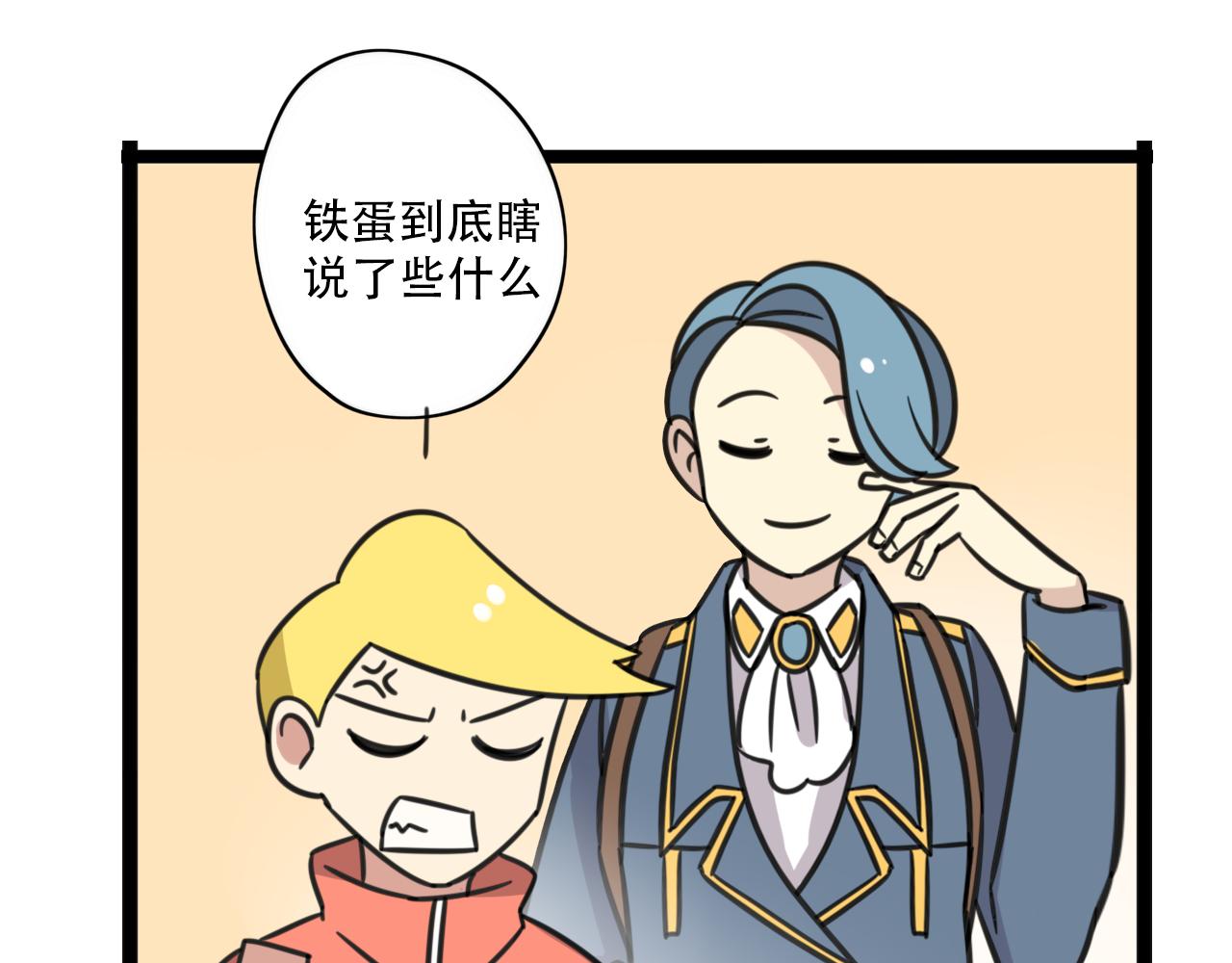 《老师别闹》第37话 棒球小子 第24页