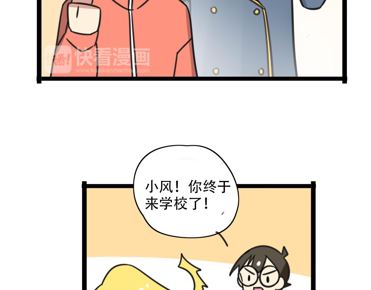 《老师别闹》第37话 棒球小子 第25页