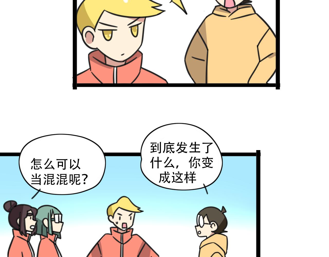 《老师别闹》第37话 棒球小子 第26页