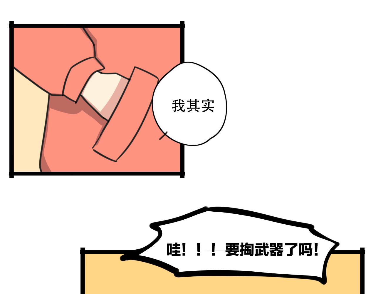 《老师别闹》第37话 棒球小子 第29页