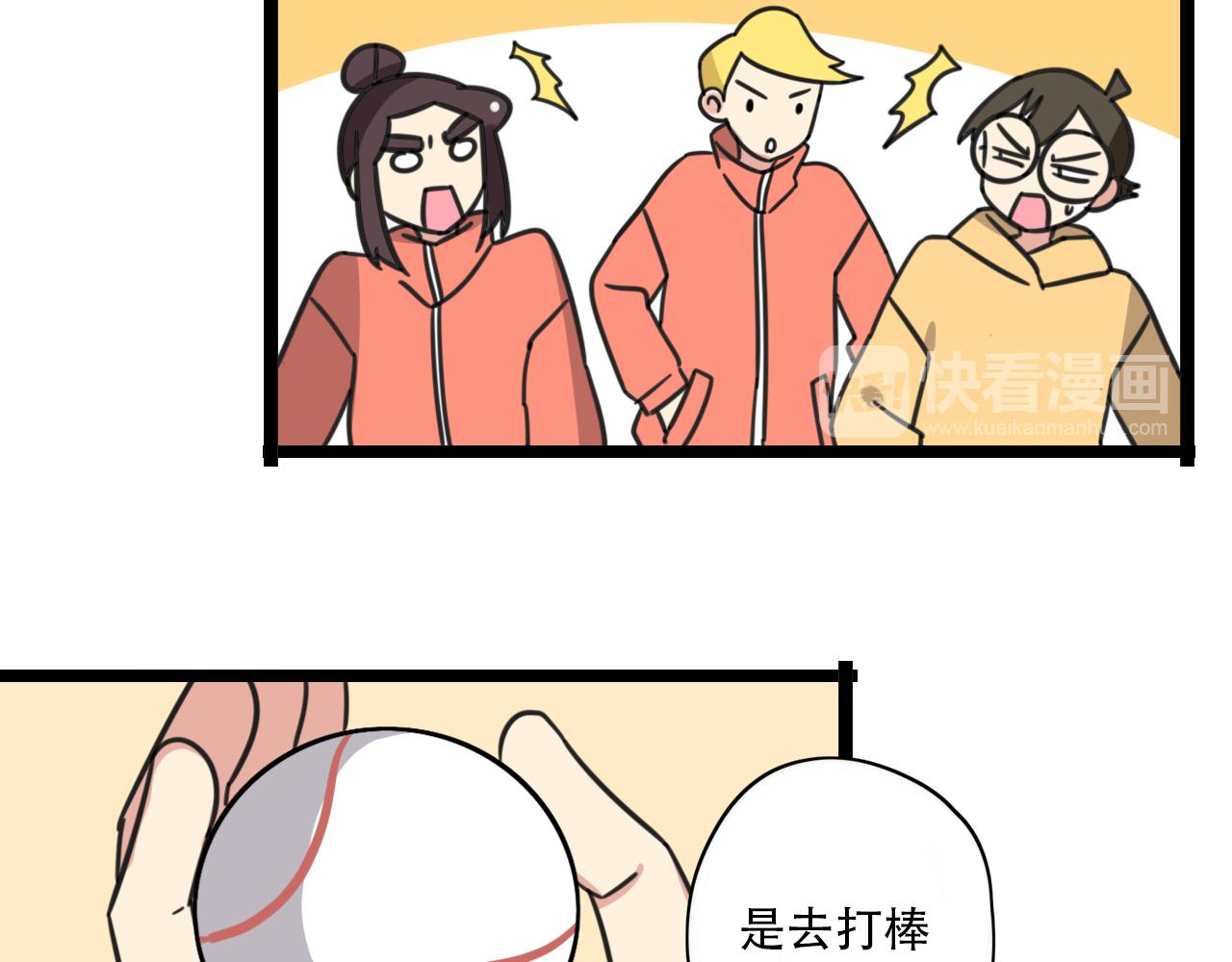 《老师别闹》第37话 棒球小子 第30页