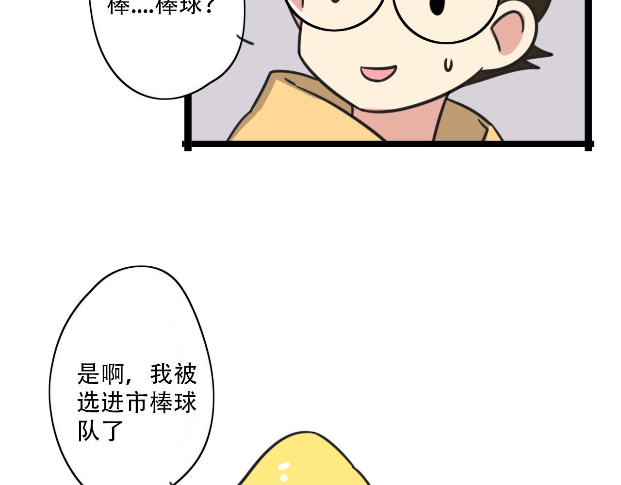 《老师别闹》第37话 棒球小子 第32页