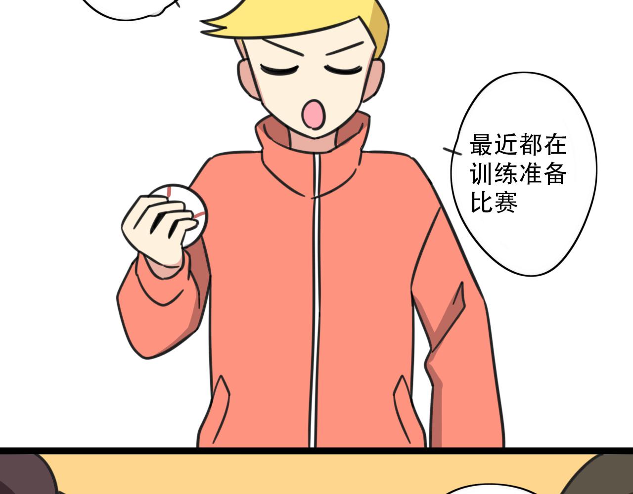 《老师别闹》第37话 棒球小子 第33页