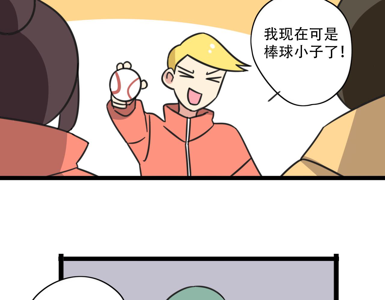 《老师别闹》第37话 棒球小子 第34页