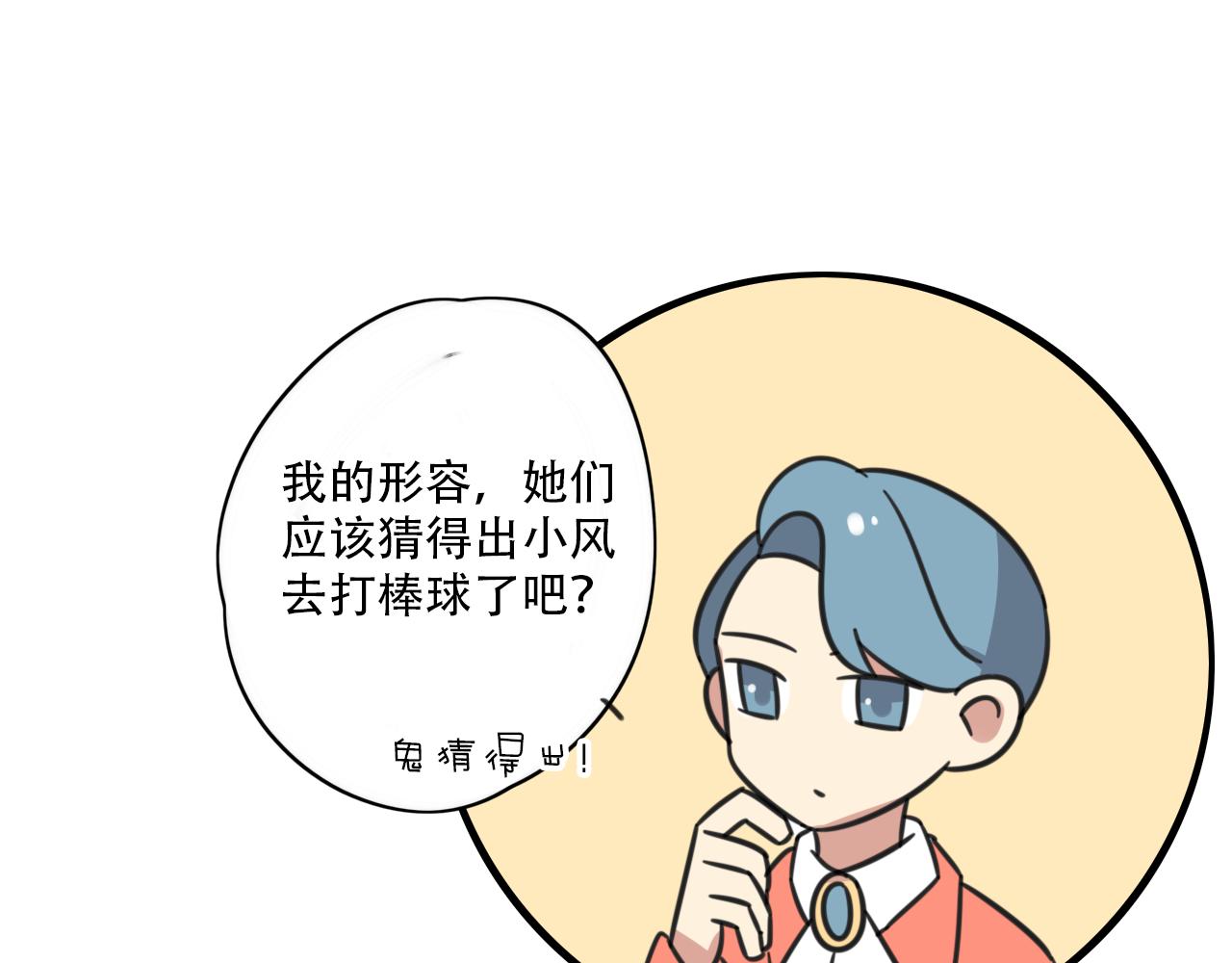 《老师别闹》第37话 棒球小子 第36页