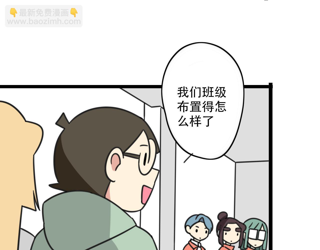 《老师别闹》第36话 白日梦 第10页