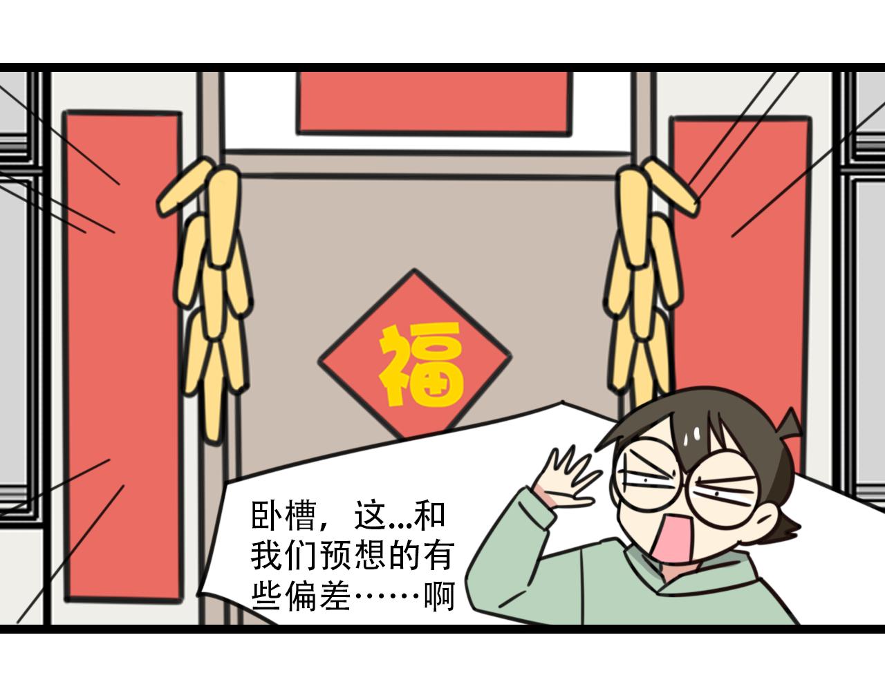 《老师别闹》第36话 白日梦 第12页