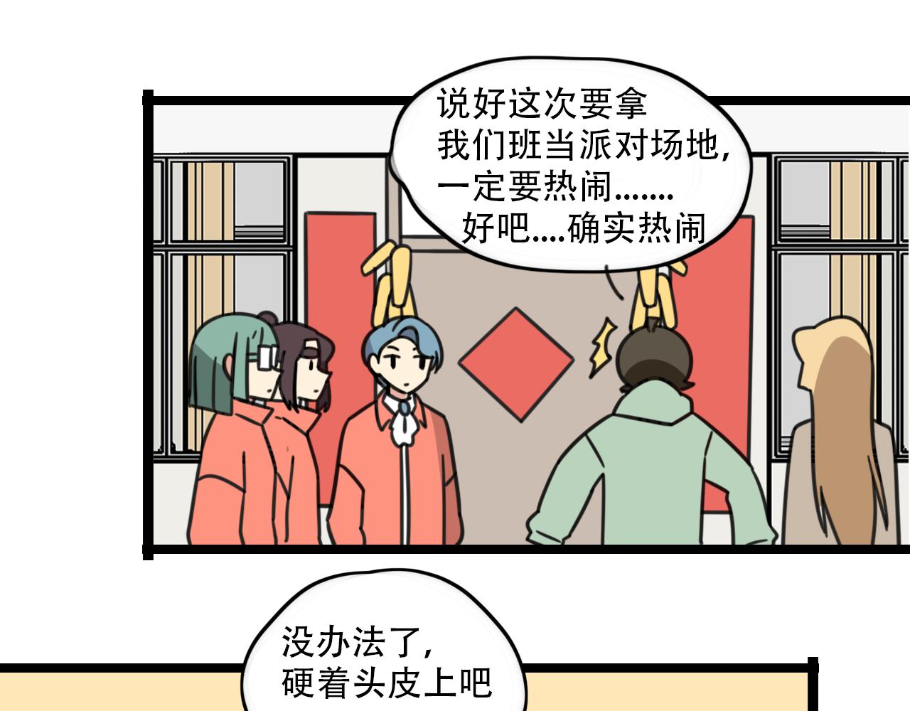 《老师别闹》第36话 白日梦 第13页