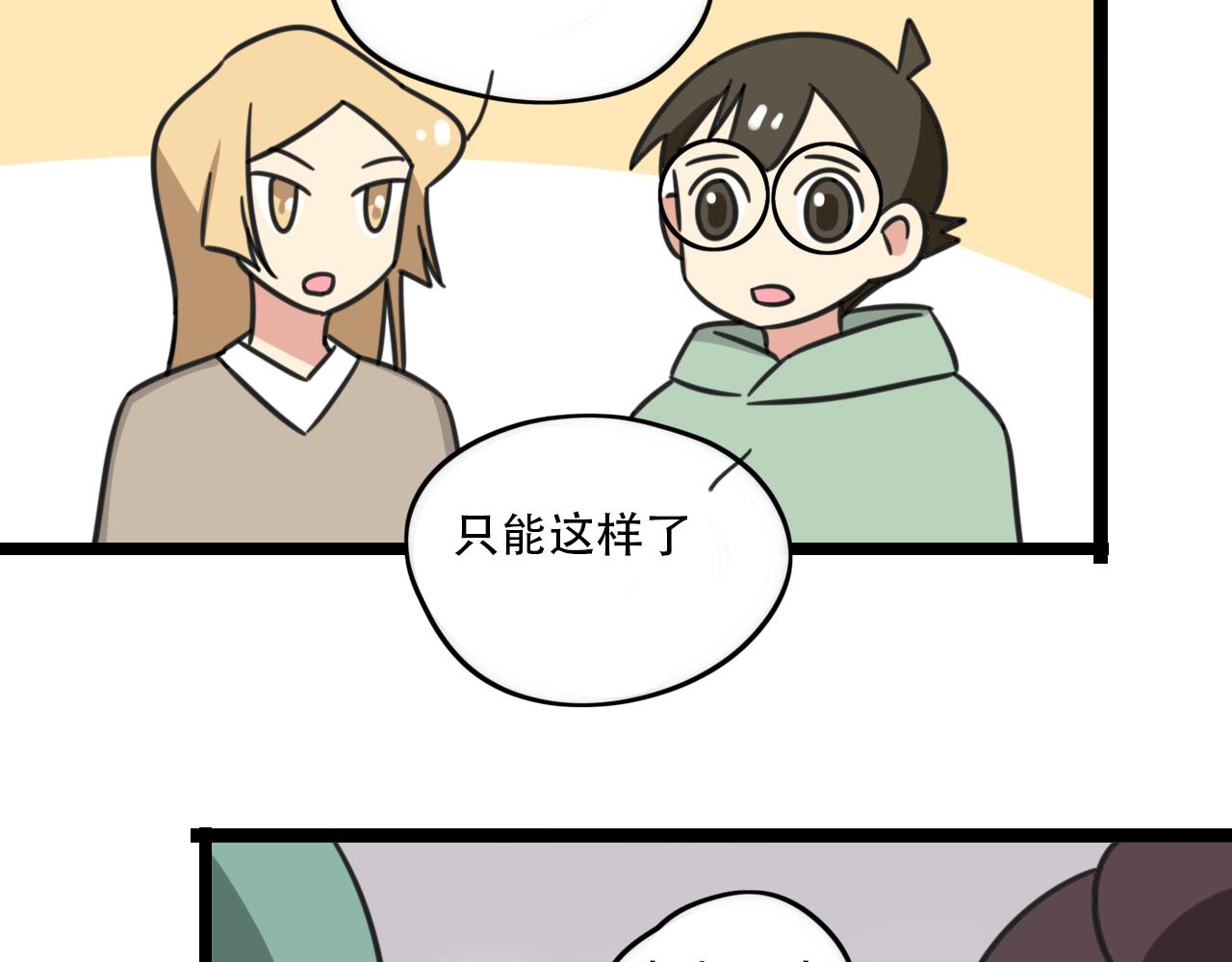 《老师别闹》第36话 白日梦 第14页