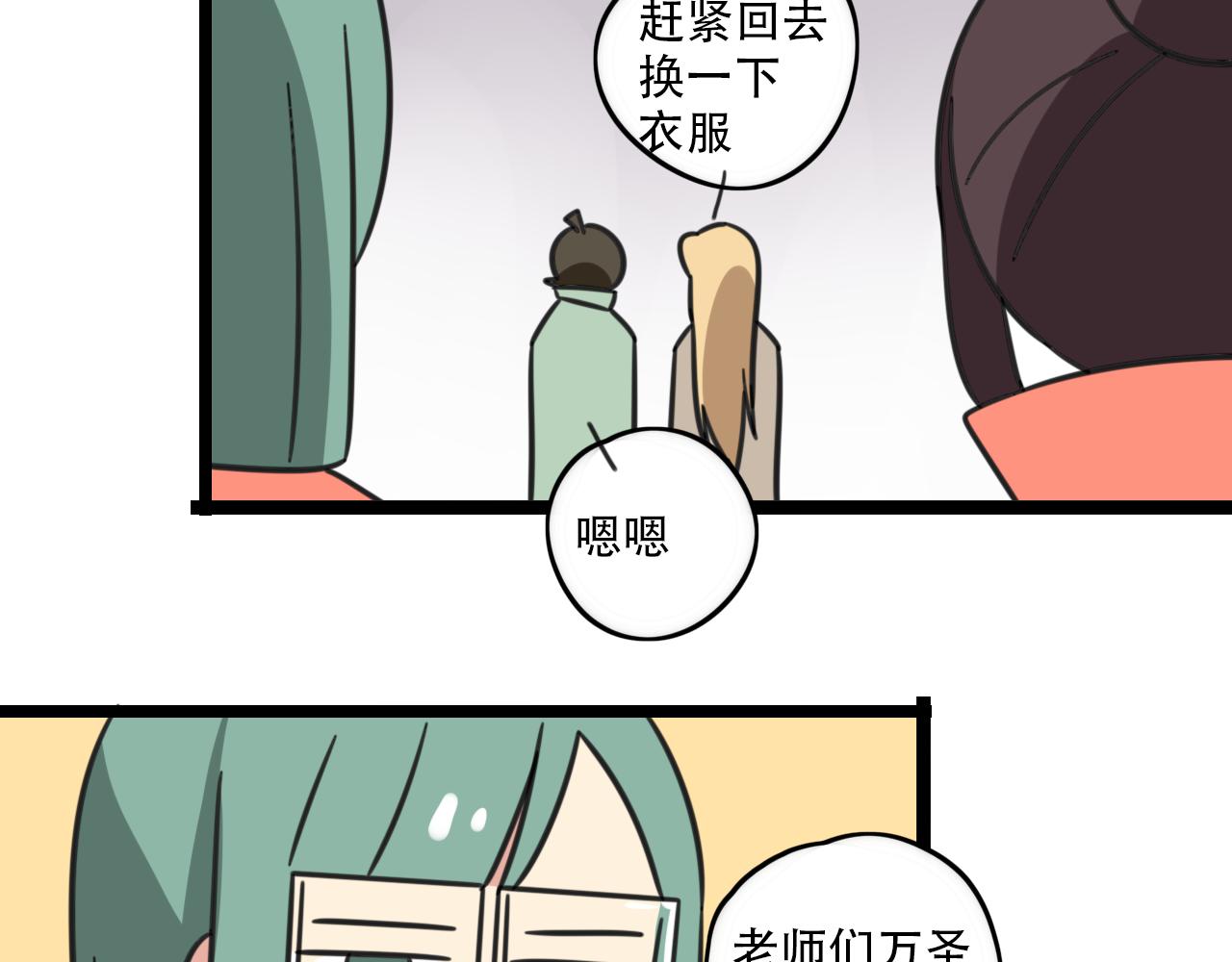 《老师别闹》第36话 白日梦 第15页