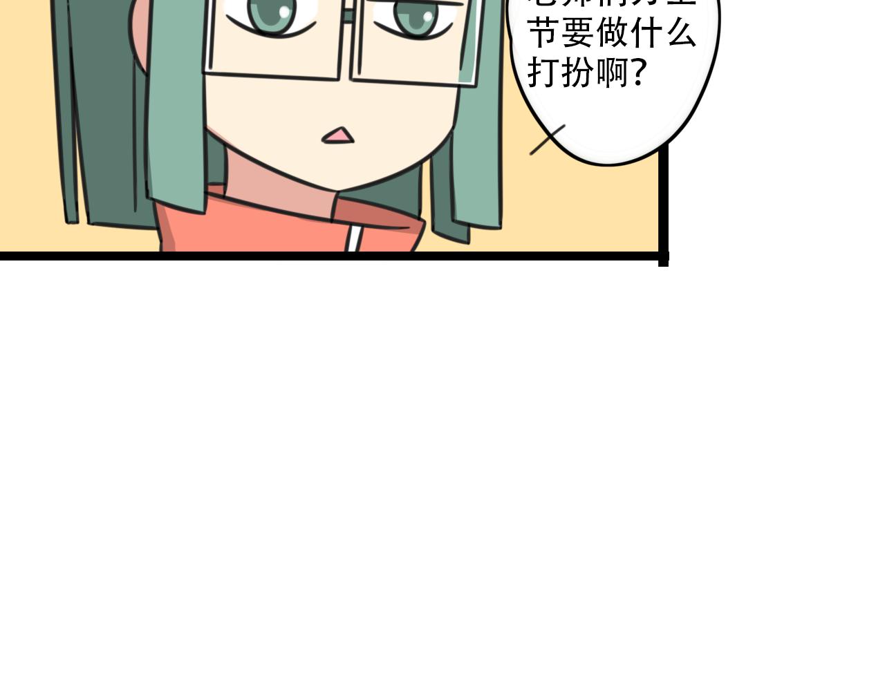《老师别闹》第36话 白日梦 第16页