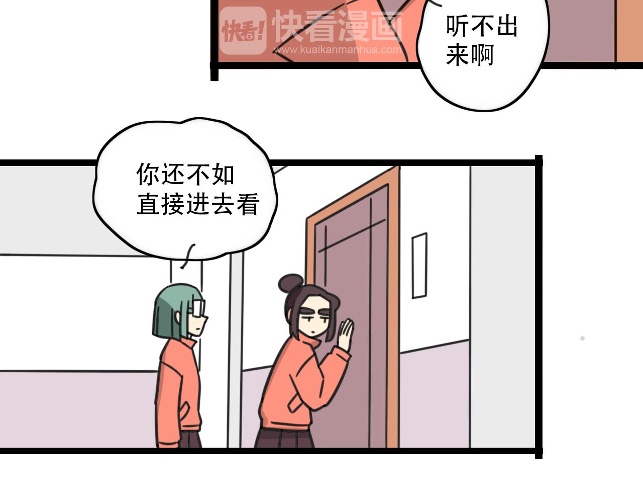 《老师别闹》第36话 白日梦 第18页