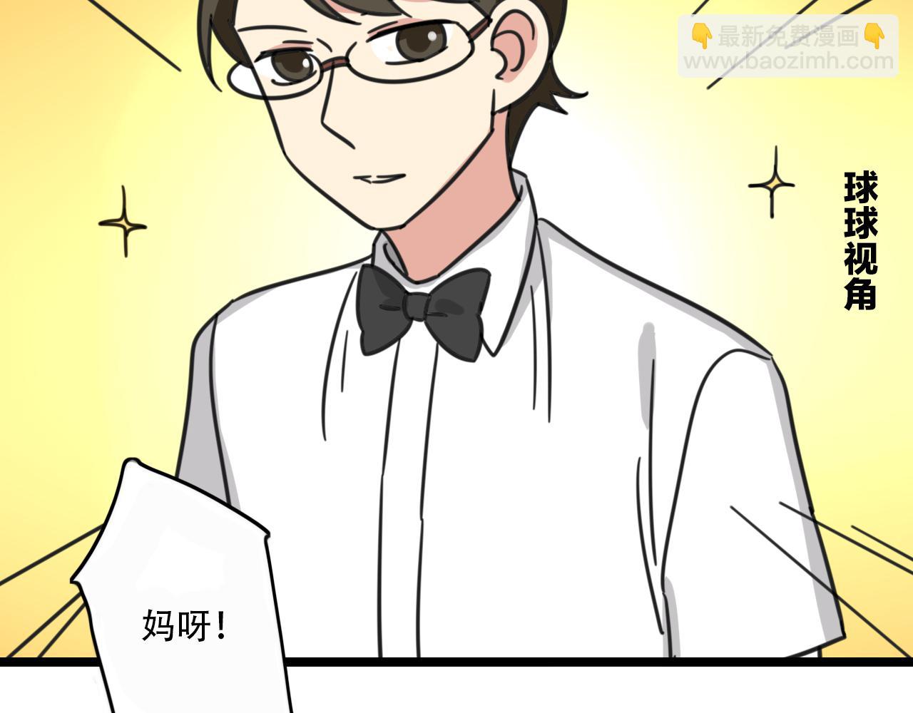 《老师别闹》第36话 白日梦 第23页