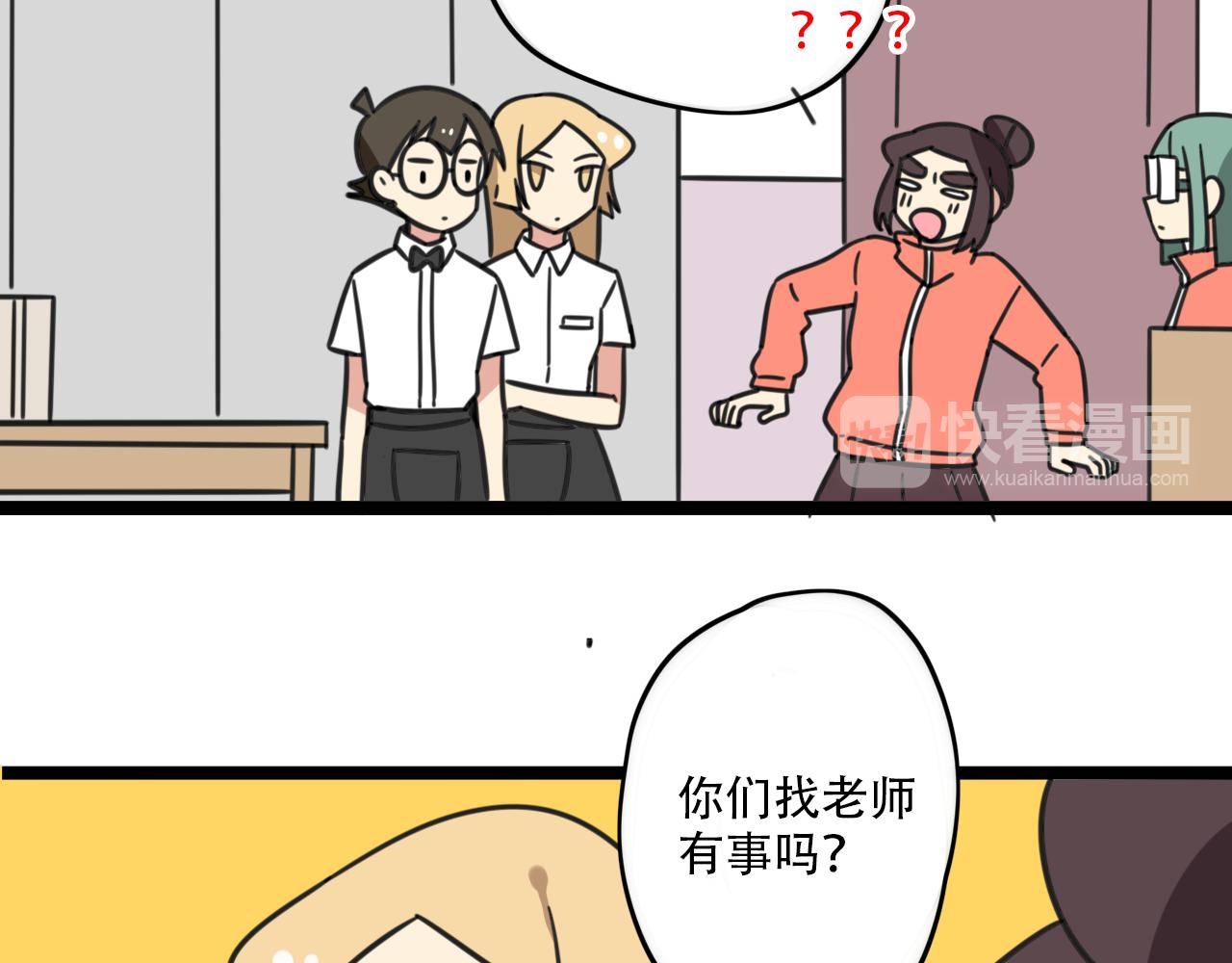 《老师别闹》第36话 白日梦 第25页