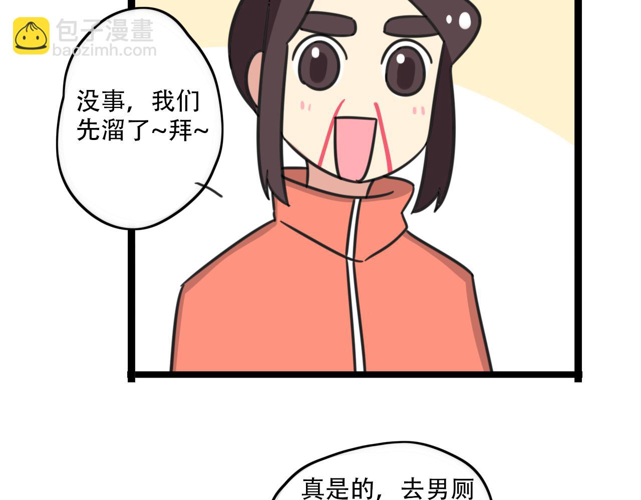 《老师别闹》第36话 白日梦 第27页