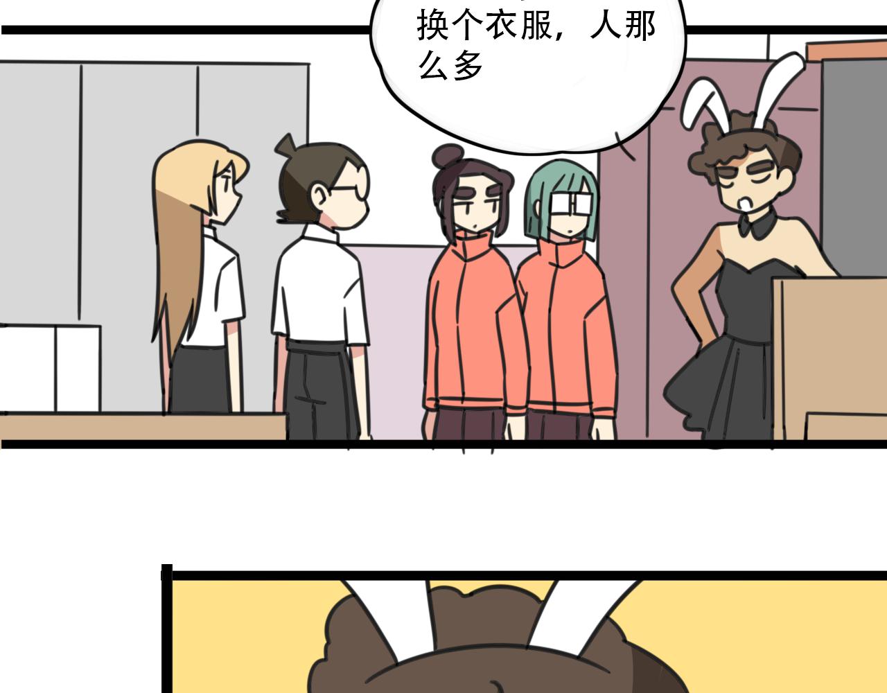 《老师别闹》第36话 白日梦 第28页