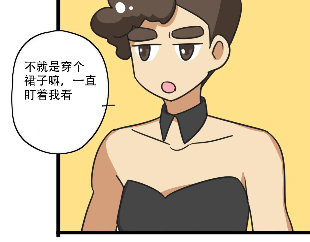 《老师别闹》第36话 白日梦 第29页