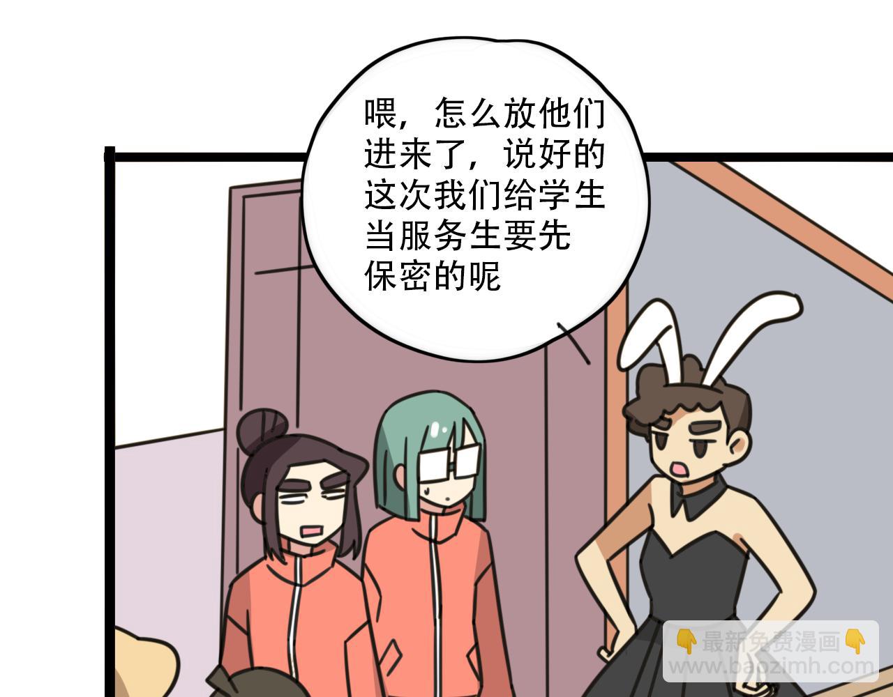 《老师别闹》第36话 白日梦 第31页