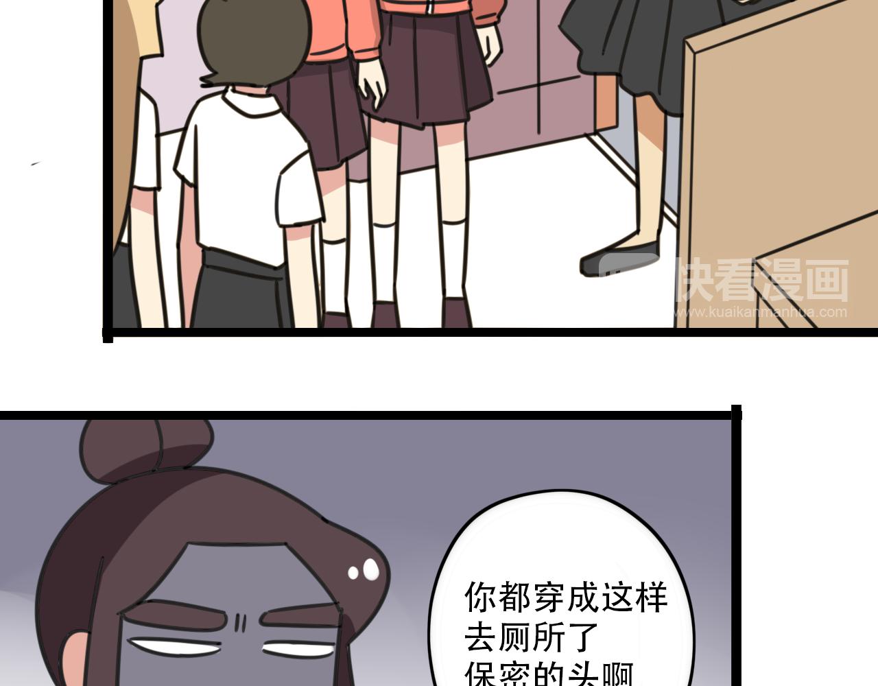 《老师别闹》第36话 白日梦 第32页