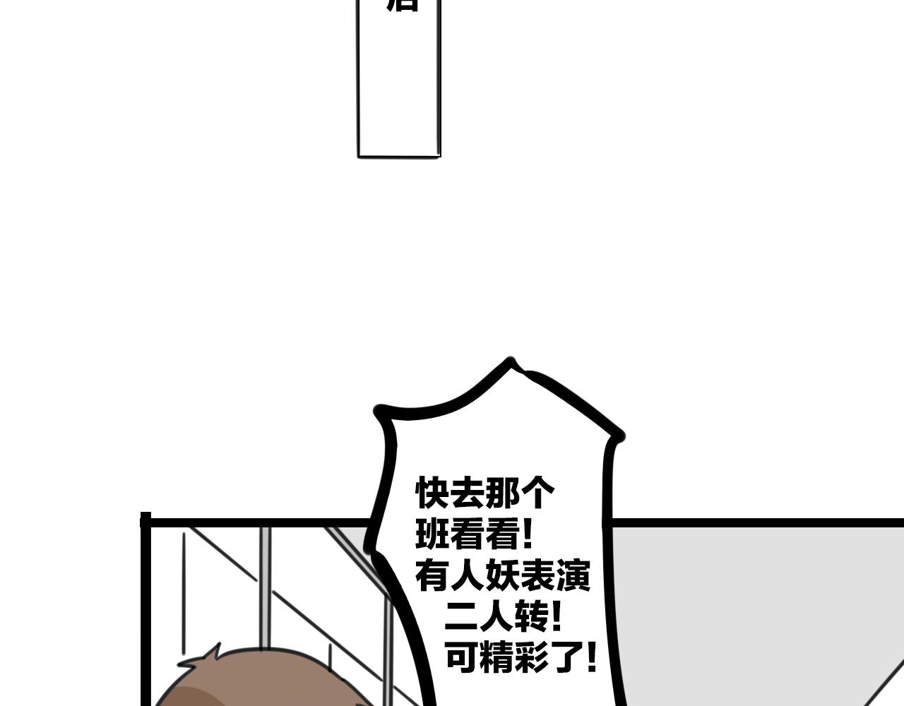 《老师别闹》第36话 白日梦 第36页