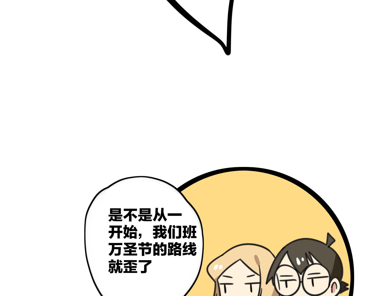 《老师别闹》第36话 白日梦 第38页
