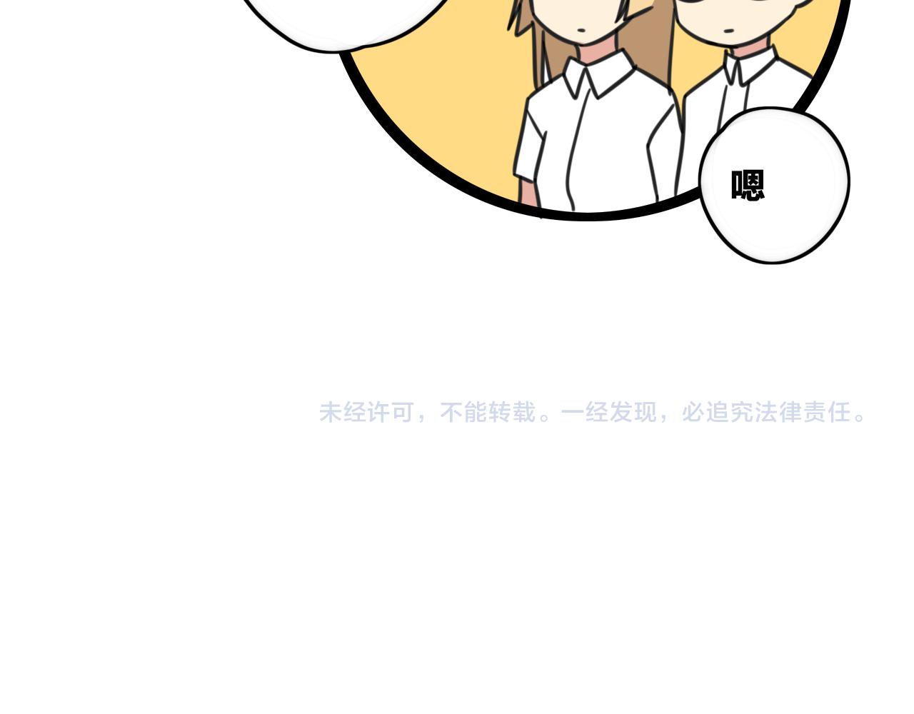 《老师别闹》第36话 白日梦 第39页